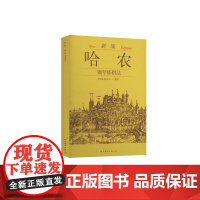 新版哈农钢琴练指法