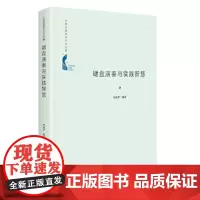 中国书籍学术之光文库— 汉语儿童语言发展个案研究(精装)