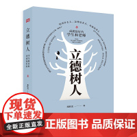 立德树人:成就最好的学生和老师
