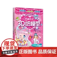 华丽公主3D纸模型(精华版)