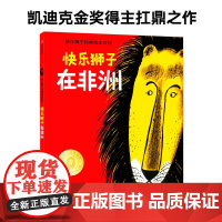 快乐狮子在非洲