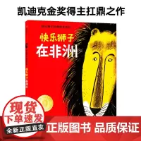 快乐狮子在非洲