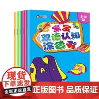 宝宝双语认知涂色书(套装共10册)