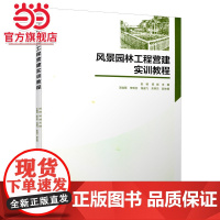 风景园林工程营建实训教程
