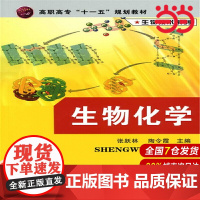 生物技术系列--生物化学(张跃林).张跃林9787122005656