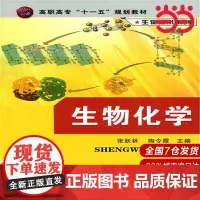 生物技术系列--生物化学(张跃林).张跃林9787122005656