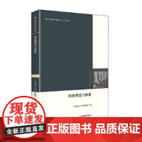 中国书籍学研丛刊— 经济理论与探索(精装)