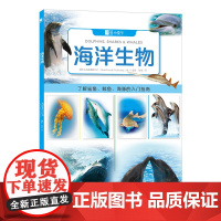海洋生物