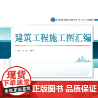 建筑工程施工图汇编