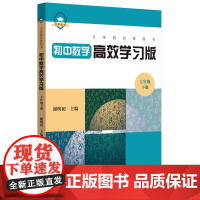 义务教育教科书初中数学高效学习版 七年级下册