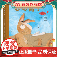 我要高飞(儿童独立成长教育系列绘本)