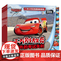 迪士尼自我激励故事集(5册套装)