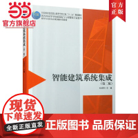 智能建筑系统集成第二版
