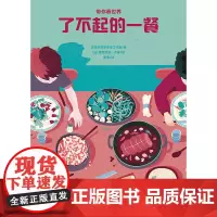 了不起的一餐(带你看世界)