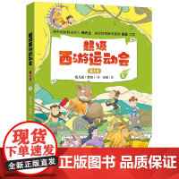 超级西游运动会(第3季).5