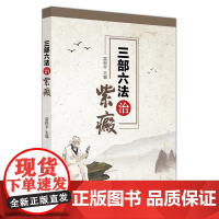 三部六法治紫癜