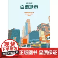 百变城市(带你看世界)