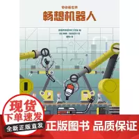 畅想机器人(带你看世界)