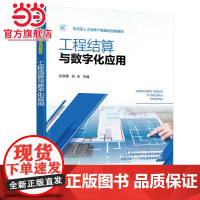 工程结算与数字化应用(谷洪雁)