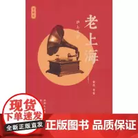老上海:沪上风情