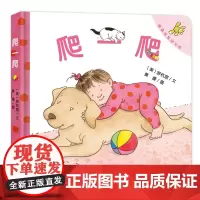 健康宝宝好习惯系列:爬一爬