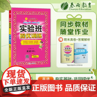 实验班提优训练 五年级上册 小学英语 外研社新标准 2023年秋季新版教材同步课内基础提优课外拓展专项复习期中期末测试卷