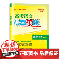 高考语文小卷实战