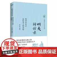 明夷待访录:忠臣孝子的悲愿