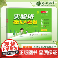 实验班提优大考卷 六年级上册 小学数学人教版 2023年秋季季新版教材同步练习册期中期末真题归类复习测试卷