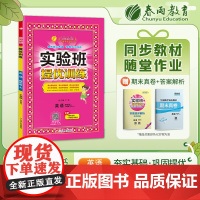 实验班提优训练 四年级上册 小学英语PEP人教版 2023年秋季新版教材同步课内外阅读提优听力专项写作强化练习作业本