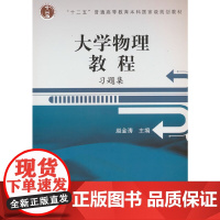 大学物理教程习题集