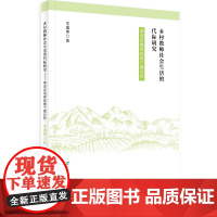 乡村教师社会生活的代际研究:来自乡镇学校的个案分析