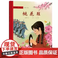 军号嘹亮 独立自由 桃花鞋