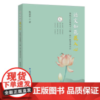 语文如花花入心——传统文化视域下“融·悦”教学思与行