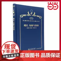 增长、短缺与效率(120年珍藏本) 亚诺什·科尔奈 商务印书馆 正版书籍