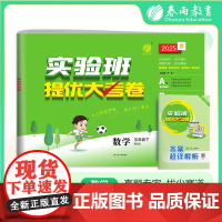 实验班提优大考卷 五年级下册 小学数学 青岛版 2025年春季新版教材同步单元巩固专项分类综合强化提优训练月度期中期末测