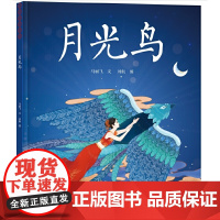 月光鸟