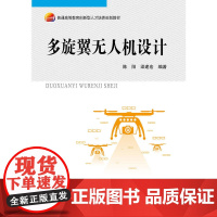 多旋翼无人机设计