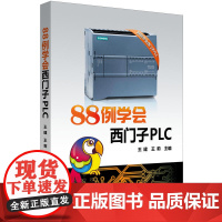 88例学会西门子PLC