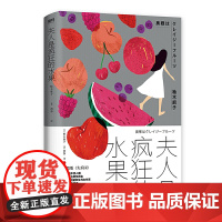 夫人是疯狂的水果