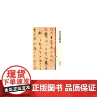 吴说墨迹选(彩色放大本中国碑帖·第十一集)