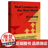 真正:团队领导的自我修养