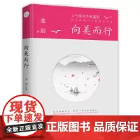 向美而行