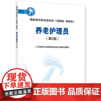 养老护理员(第2版)
