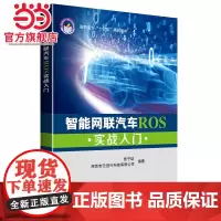 智能网联汽车ROS实战入门