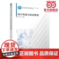 城乡制度与规划管理