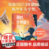 那时,世界属于我们