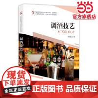 调酒技艺