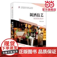 调酒技艺