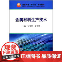 金属材料生产技术